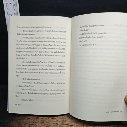 Dive หัวใจไม่หยุดฝัน ตอนที่ 4 มังกรคอนกรีต - โมริ เอโตะ รูปที่ 9