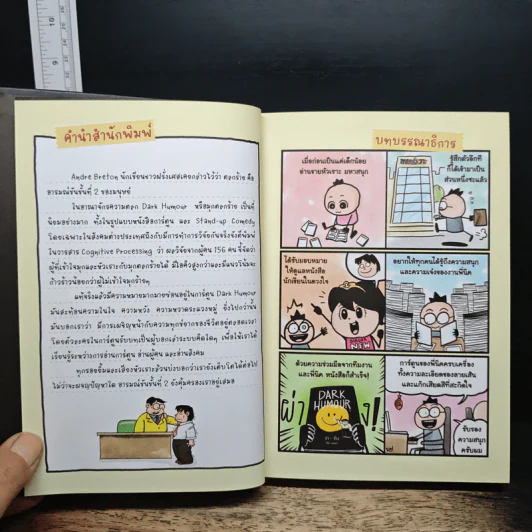 Dark Humour ขำ-ขื่น รูปที่ 7