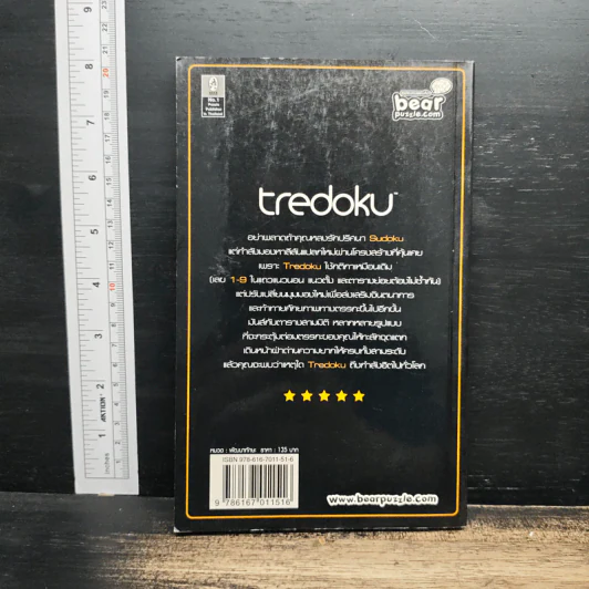 หนังสือ Tredoku สนุกคิดแบบทะลุมิติกับ Sudoku 3D รูปที่ 2