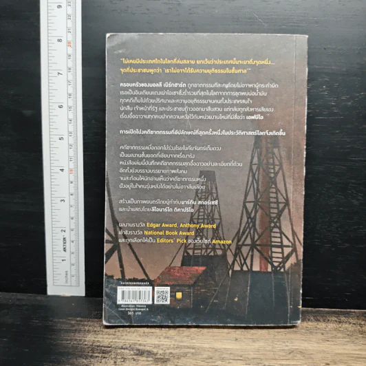 คดีฆาตกรรมเมื่อดอกไม้ร่วงโรยในคืนจันทร์เต็มดวง - David Grann (เดวิด แกรนน์) รูปที่ 2