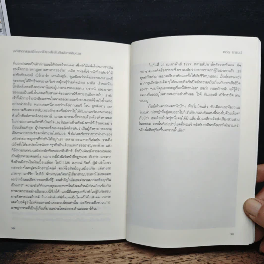 คดีฆาตกรรมเมื่อดอกไม้ร่วงโรยในคืนจันทร์เต็มดวง - David Grann (เดวิด แกรนน์) รูปที่ 9