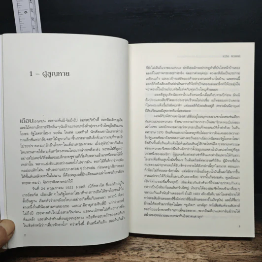 คดีฆาตกรรมเมื่อดอกไม้ร่วงโรยในคืนจันทร์เต็มดวง - David Grann (เดวิด แกรนน์) รูปที่ 8