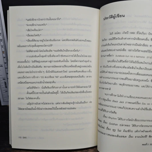 Dive หัวใจไม่หยุดฝัน ตอนที่ 3 SS สเปเชียล 99 - โมริ เอโตะ รูปที่ 9
