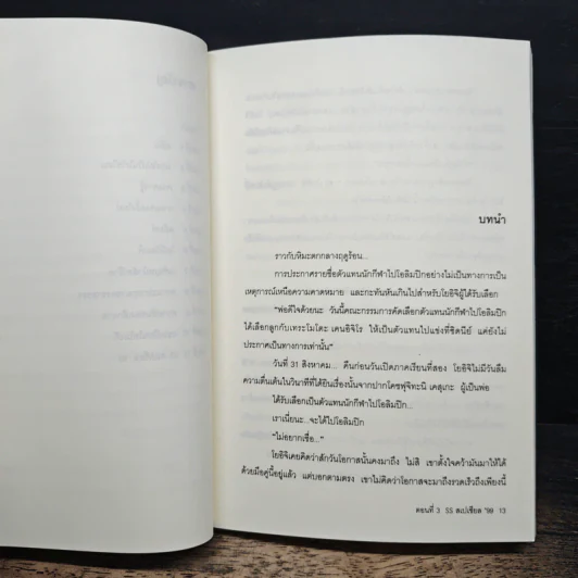 Dive หัวใจไม่หยุดฝัน ตอนที่ 3 SS สเปเชียล 99 - โมริ เอโตะ รูปที่ 7