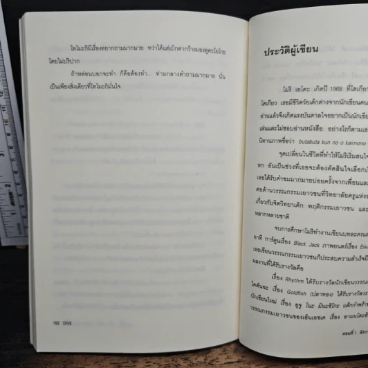 Dive หัวใจไม่หยุดฝัน ตอนที่ 1 ลังกาหน้าเข่าคู้สามรอบครึ่ง - โมริ เอโตะ รูปที่ 8