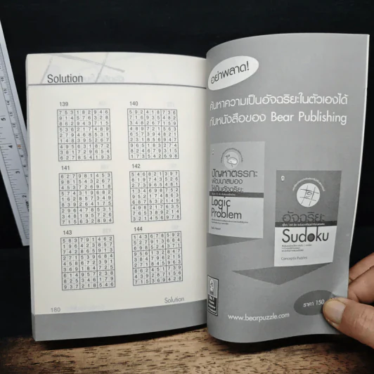 อัจฉริยะ Sudoku ซูโดกุ 144 ข้อ ระดับยากที่สุดเท่าที่คุณเคยเล่น รูปที่ 9