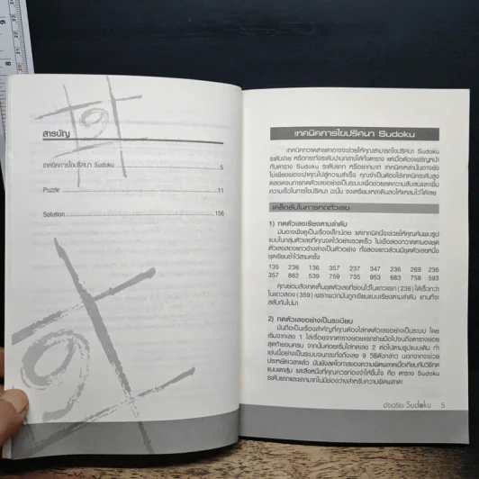 อัจฉริยะ Sudoku ซูโดกุ 144 ข้อ ระดับยากที่สุดเท่าที่คุณเคยเล่น รูปที่ 7