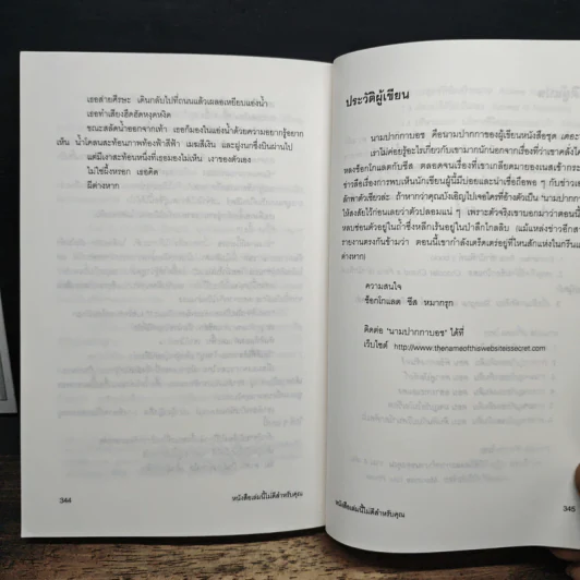 หนังสือเล่มนี้ไม่ดีสำหรับคุณ - นามปากกาบอช รูปที่ 9