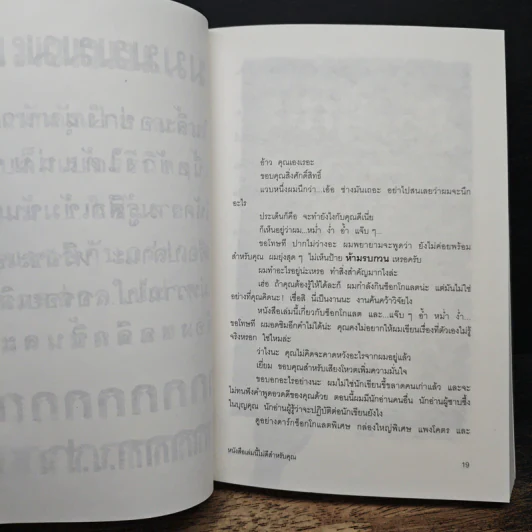 หนังสือเล่มนี้ไม่ดีสำหรับคุณ - นามปากกาบอช รูปที่ 8