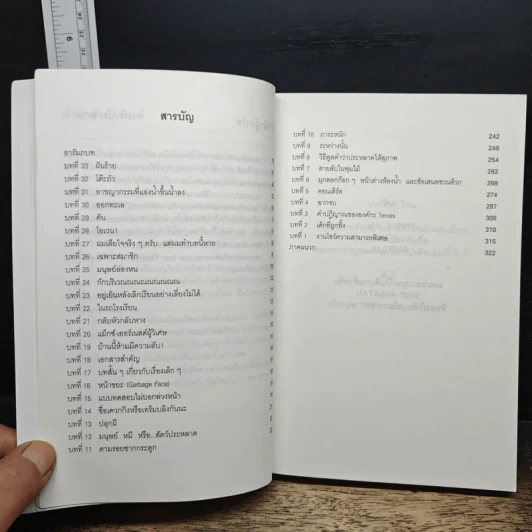 ขณะที่คุณกำลังอ่านอยู่นี้ก็สายไปแล้ว - นามปากกาบอช, วรินดา อลอนโซ รูปที่ 7