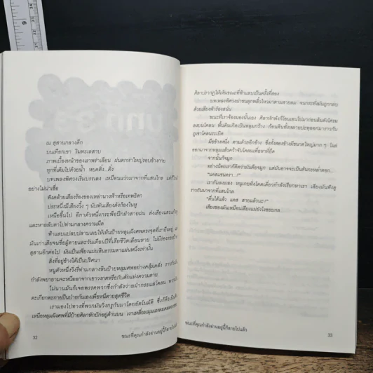 ขณะที่คุณกำลังอ่านอยู่นี้ก็สายไปแล้ว - นามปากกาบอช, วรินดา อลอนโซ รูปที่ 11