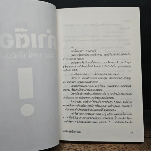 หนังสือเล่มนี้ มีความลับ - นามปากกาบอช, วรินดา อลอนโซ รูปที่ 9