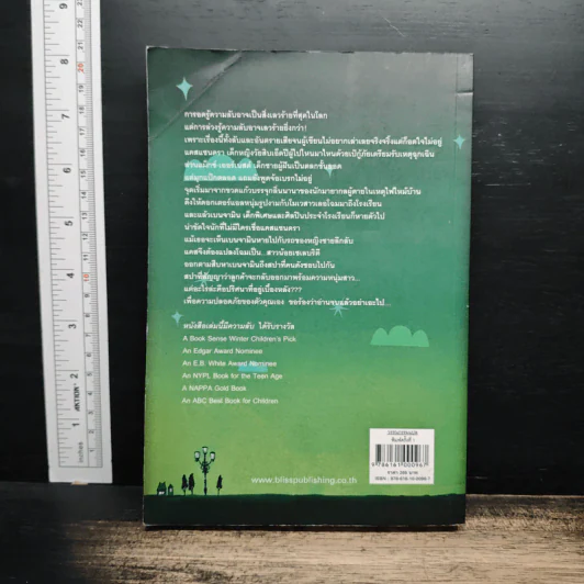 หนังสือเล่มนี้ มีความลับ - นามปากกาบอช, วรินดา อลอนโซ รูปที่ 2