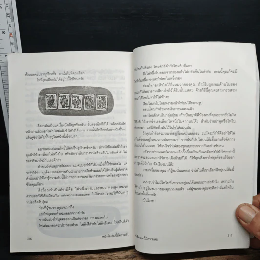 หนังสือเล่มนี้ มีความลับ - นามปากกาบอช, วรินดา อลอนโซ รูปที่ 11