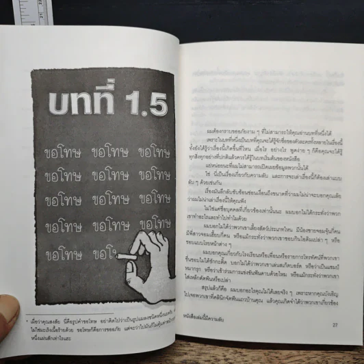 หนังสือเล่มนี้ มีความลับ - นามปากกาบอช, วรินดา อลอนโซ รูปที่ 10