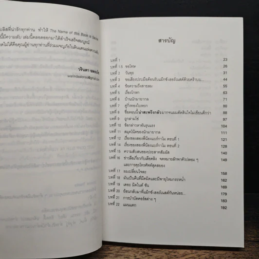 หนังสือเล่มนี้ มีความลับ - นามปากกาบอช, วรินดา อลอนโซ รูปที่ 7