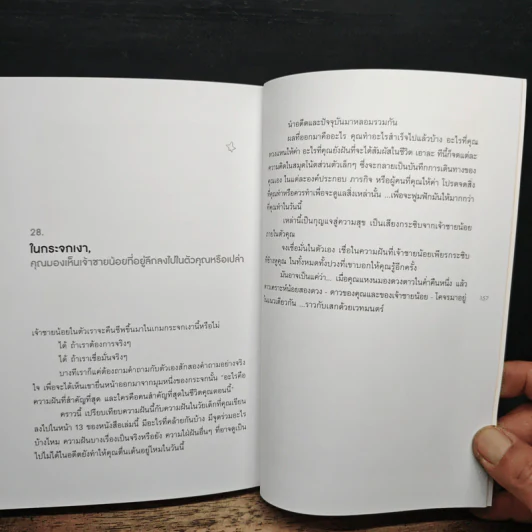 How to Live Like the Little Prince วิถีเจ้าชายน้อ - Stéphane Garnier รูปที่ 10