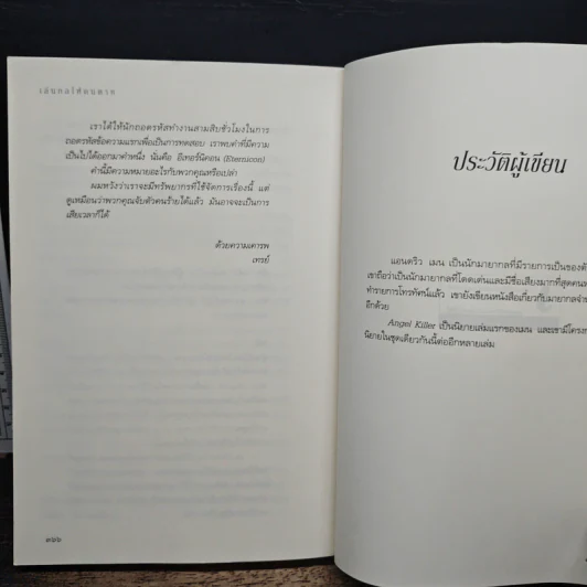 เล่นกลให้คนตาย Angel Killer - แอนดริว เมน รูปที่ 9