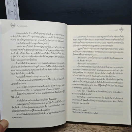 คิมหันต์อวลรัก - นาย่า รูปที่ 8