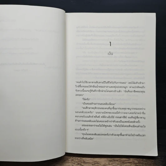 คดีฆาตกรเจ้าหญิงนิทรา - Matthew Blake, ขจรจันทร์ รูปที่ 7