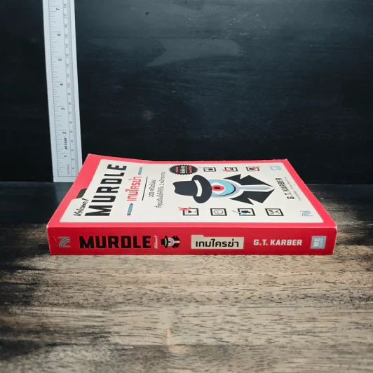 เกมใครฆ่า MURDLE Volume 1 - G.T.Karber รูปที่ 3