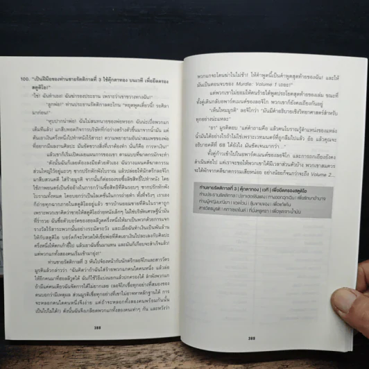 เกมใครฆ่า MURDLE Volume 1 - G.T.Karber รูปที่ 11