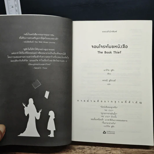 The Book Thief จอมโจรขโมยหนังสือ - มาร์กัส ซูซัก รูปที่ 6
