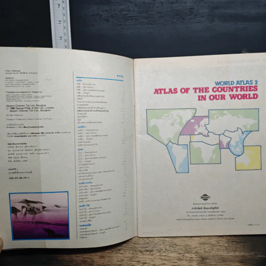 แผนที่เล่มชุด โลกของเรา 2 เพื่อนบ้านของเราทุกทวีป World Atlas 2 รูปที่ 6