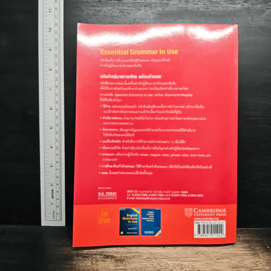 Essential Grammar in Use ฉบับคำอธิบายภาษาไทยพร้อมคำเฉลย รูปที่ 2