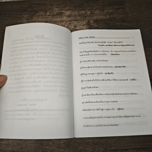 คติธรรม คำคม ที่ผมชอบ - สมพร โคกเพลาะ รูปที่ 7