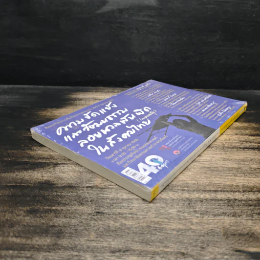 ฟ้าเดียวกัน ปีที่ 14 ฉบับที่ 2 พ.ค.-ธ.ค.2559 รูปที่ 6