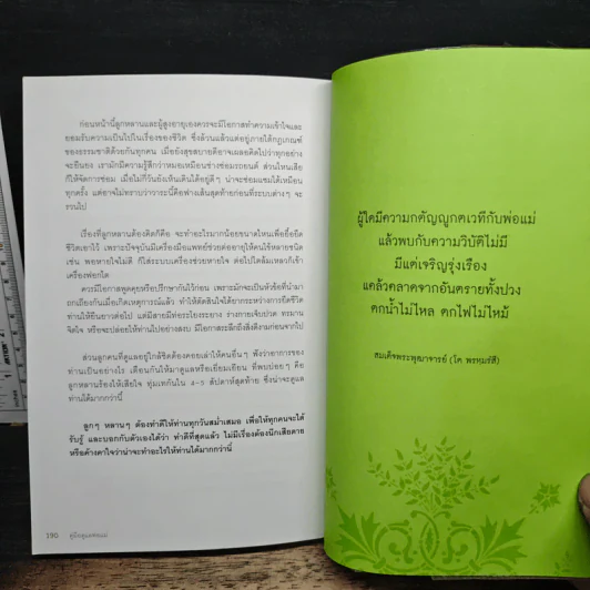 คู่มือดูแลพ่อแม่ - พญ.สิรินทร ฉันศิริกาญจน รูปที่ 9