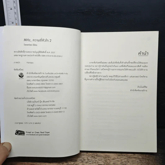 MHz, ความถี่หัวใจ เล่ม 2 - Swanlee รูปที่ 6