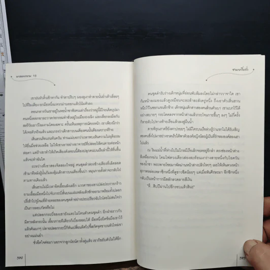 นวลหยกงาม เล่ม 15 - ซานเยวี่ยกั่ว รูปที่ 8