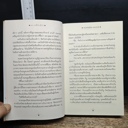 ทรายนี้ยังมีรัก เล่ม 1 - วรรณวรรธน์ รูปที่ 8