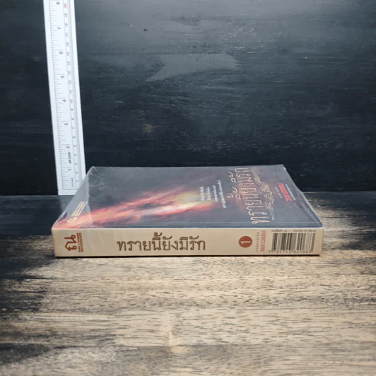 ทรายนี้ยังมีรัก เล่ม 1 - วรรณวรรธน์ รูปที่ 3
