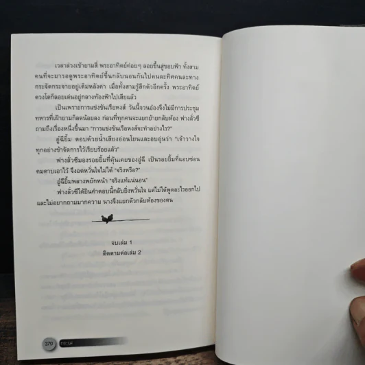 ทระนง เล่ม 1 - ซื่อเย่หลิงหลาน รูปที่ 9