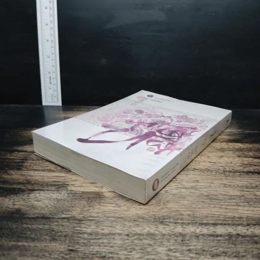 ทระนง เล่ม 1 - ซื่อเย่หลิงหลาน รูปที่ 5