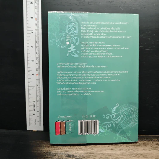 ตราบฟ้าดินมลาย เล่ม 3 - จางหวั่นจือ รูปที่ 2
