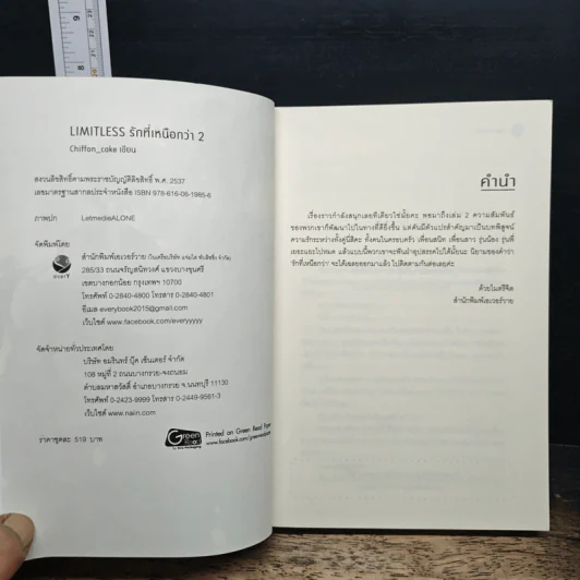 LIMITLESS รักที่เหนือกว่า เล่ม 2 - Chiffon_cake รูปที่ 6