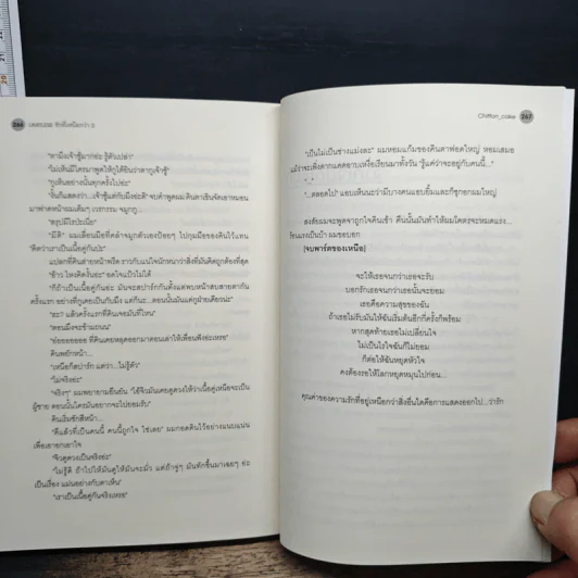 LIMITLESS รักที่เหนือกว่า เล่ม 2 - Chiffon_cake รูปที่ 8