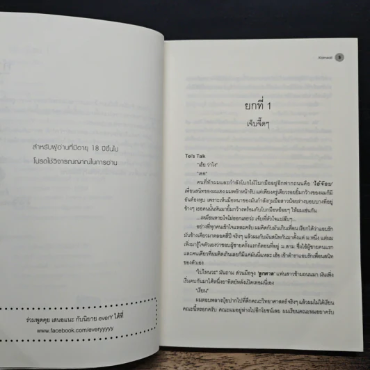 เล่นเพื่อน เล่ม 1 - Karnsaii รูปที่ 7