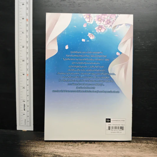 เล่นเพื่อน เล่ม 1 - Karnsaii รูปที่ 2
