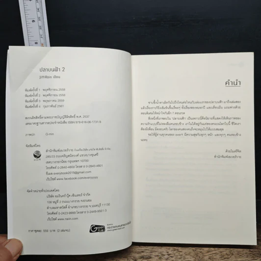 ปลาบนฟ้า เล่ม 2 - JittiRain รูปที่ 6