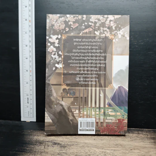 ปรมาจารย์ศาสตร์กามหาใช่เป็นกันได้ง่ายเลยจริงๆ เล่ม 1 - Lawliet30101979 รูปที่ 2