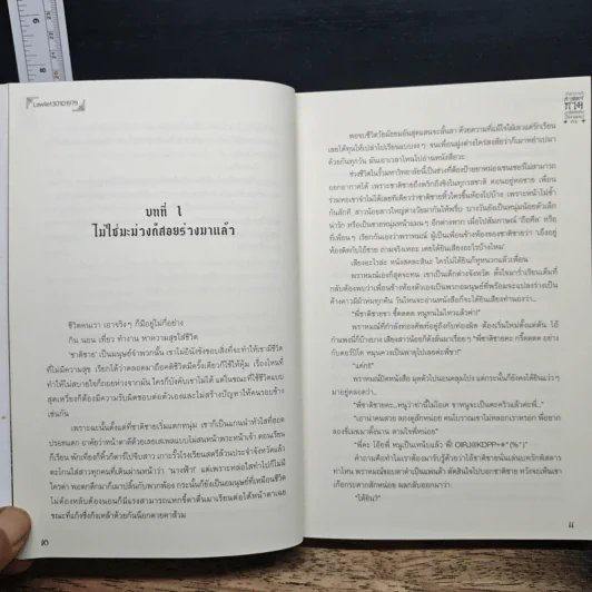 ปรมาจารย์ศาสตร์กามหาใช่เป็นกันได้ง่ายเลยจริงๆ เล่ม 1 - Lawliet30101979 รูปที่ 8