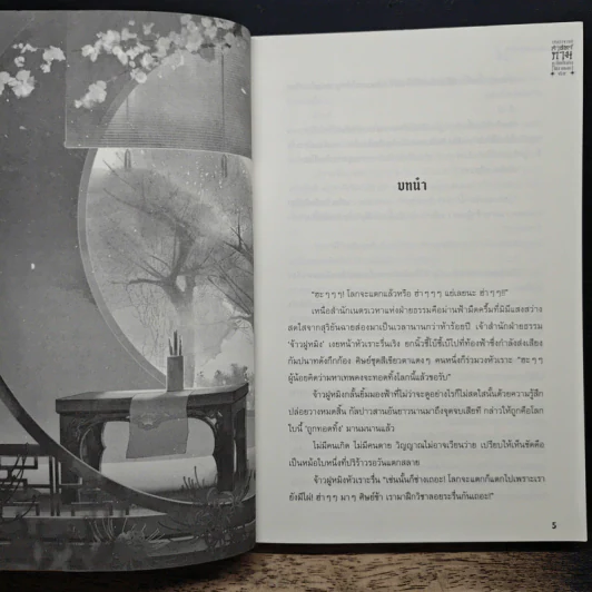 ปรมาจารย์ศาสตร์กามหาใช่เป็นกันได้ง่ายเลยจริงๆ เล่ม 1 - Lawliet30101979 รูปที่ 7