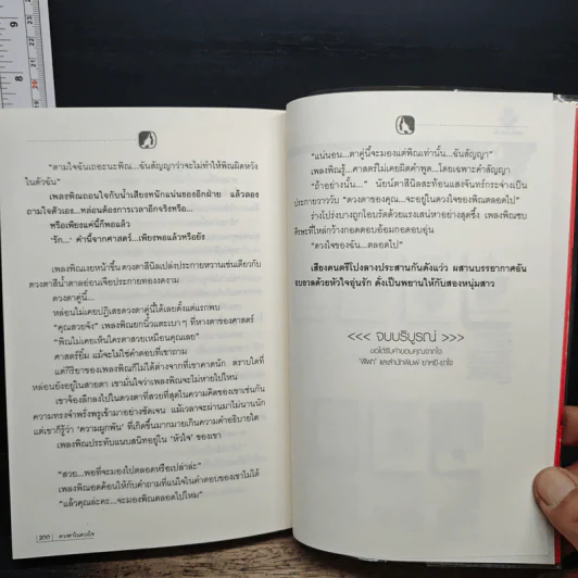 ดวงตาในดวงใจ เล่ม 2 - ฬีฬา รูปที่ 7