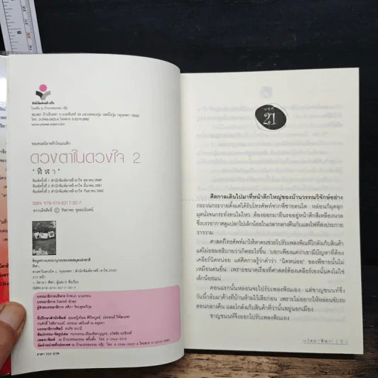 ดวงตาในดวงใจ เล่ม 2 - ฬีฬา รูปที่ 6