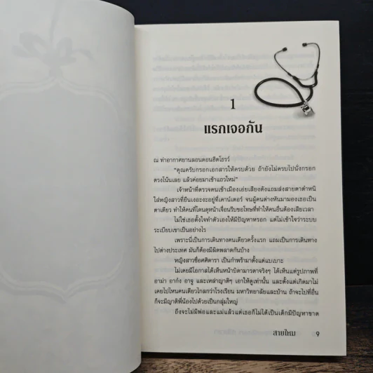 ศศิดารา - สายไหม รูปที่ 7